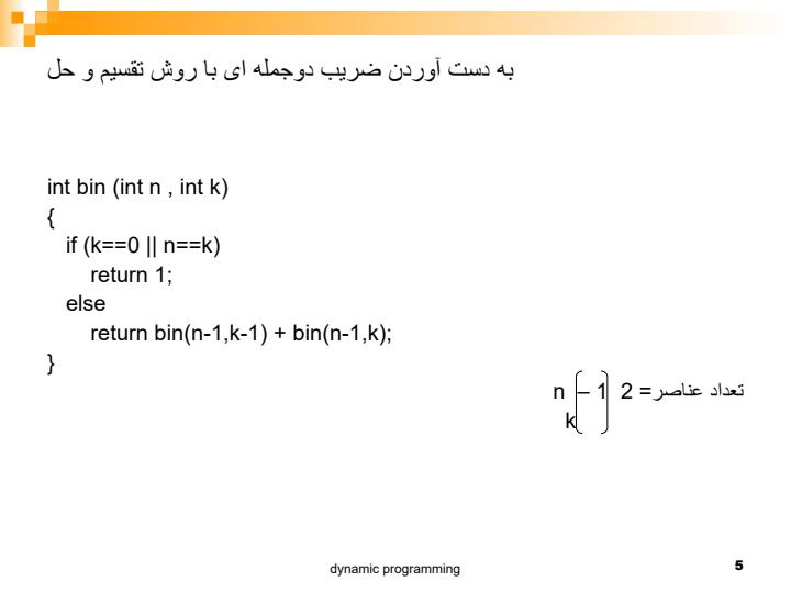 برنامه-نويسی-پويا-Dynamic-Programming4