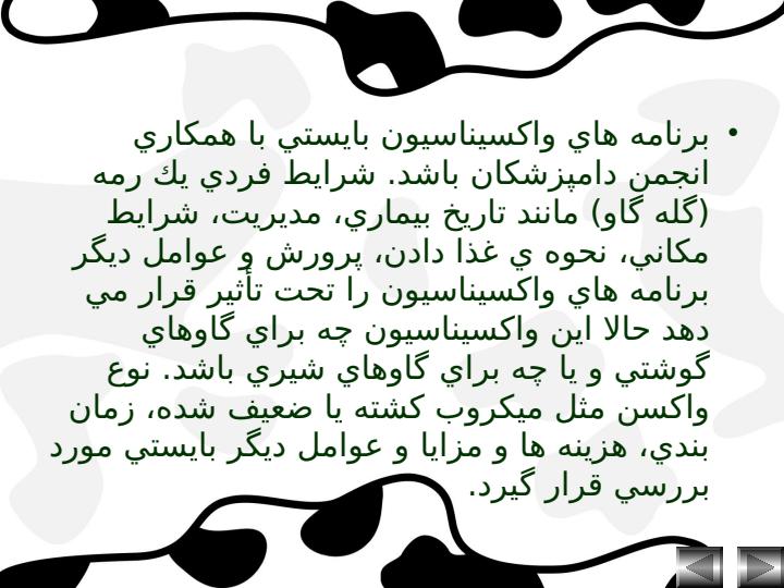 برنامه-هاي-واكسيناسيون-گاوهاي-شيري-و-گوشتي3