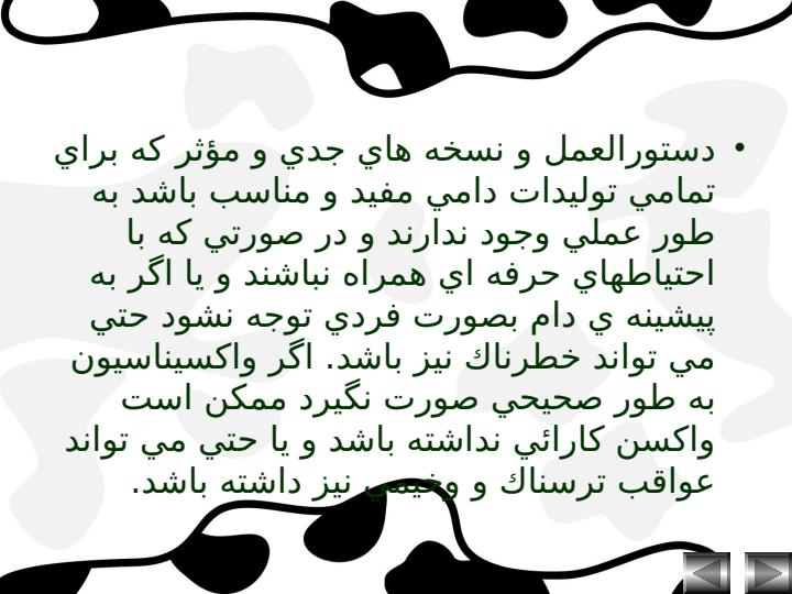 برنامه-هاي-واكسيناسيون-گاوهاي-شيري-و-گوشتي4