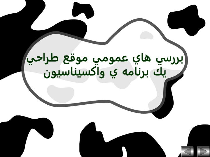 برنامه-هاي-واكسيناسيون-گاوهاي-شيري-و-گوشتي6