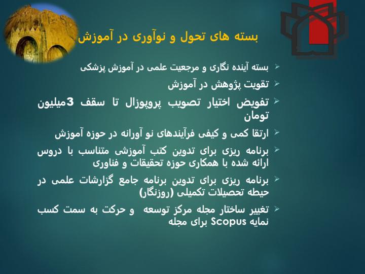 بسته-های-تحول-و-نوآوری-در-آموزش1