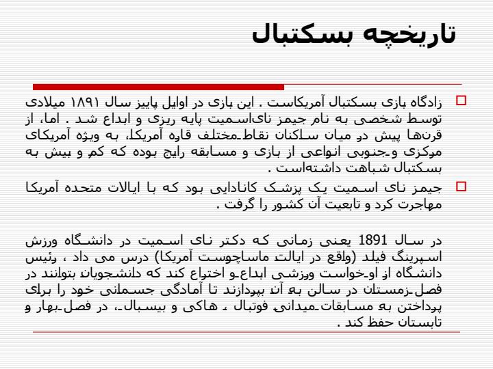 بسکتبال2