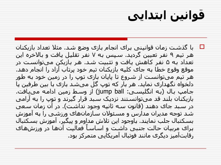 بسکتبال5