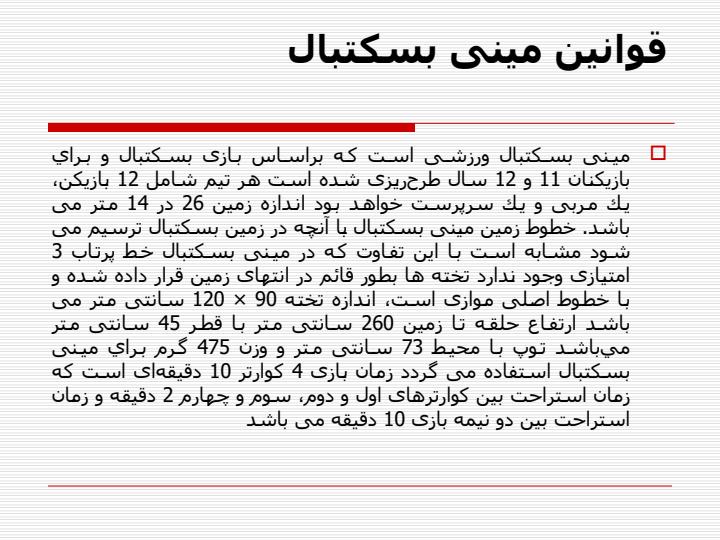 بسکتبال6
