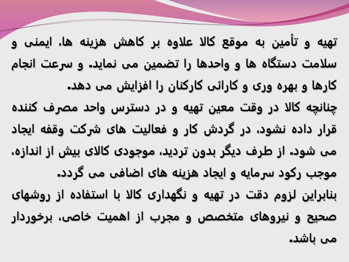 بـازرسـی-انـبـارهـا4