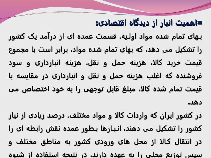 بـازرسـی-انـبـارهـا6