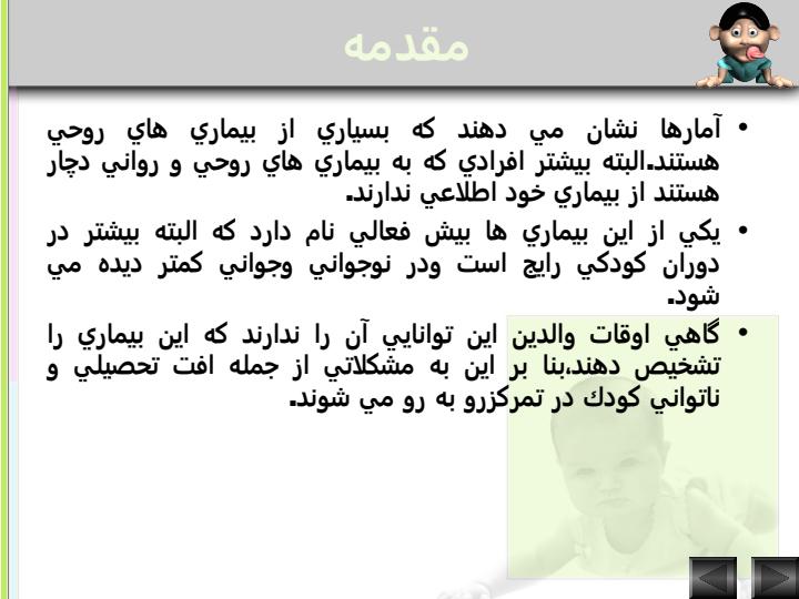 بیش-فعالی1