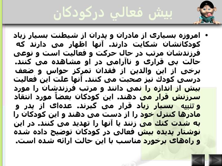 بیش-فعالی2