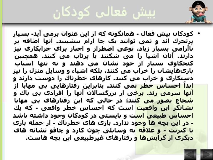 بیش-فعالی3
