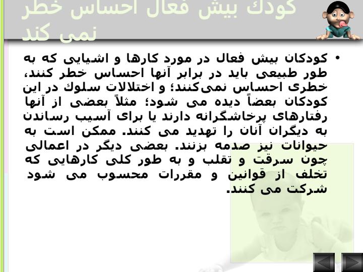 بیش-فعالی4