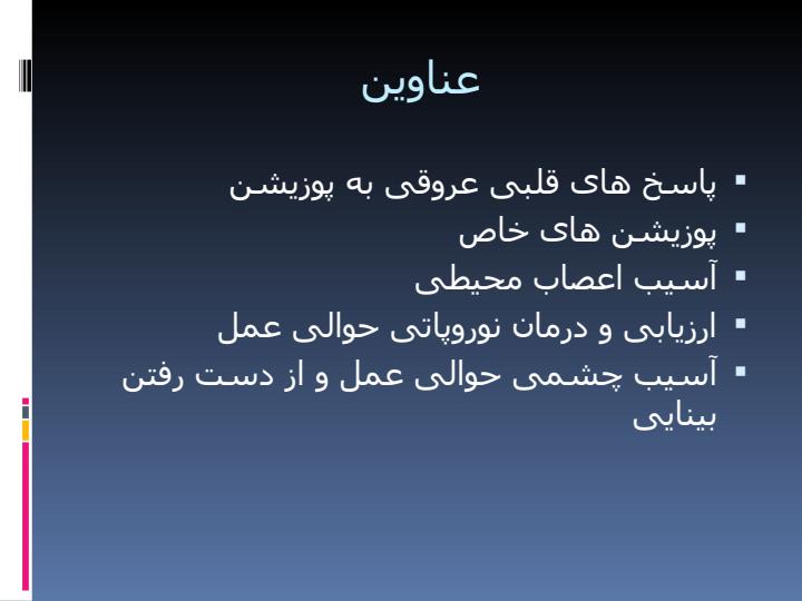 بیمار-حین-بیهوشی2
