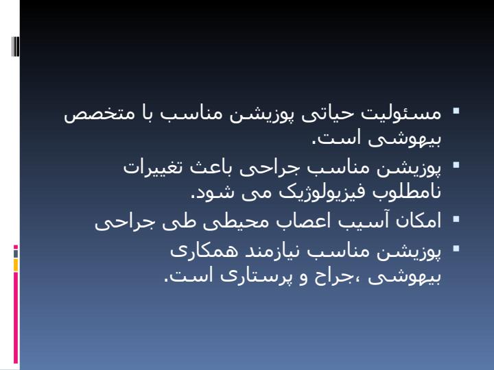 بیمار-حین-بیهوشی3