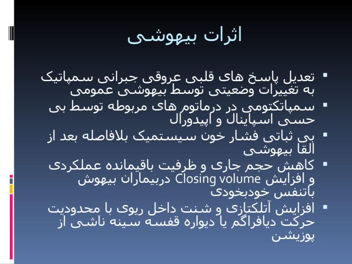 بیمار-حین-بیهوشی5