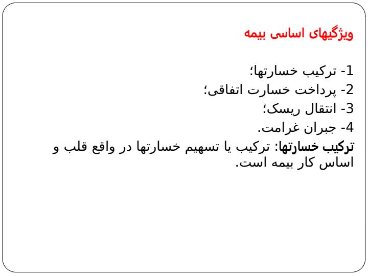 بیمه-و-ریسک3