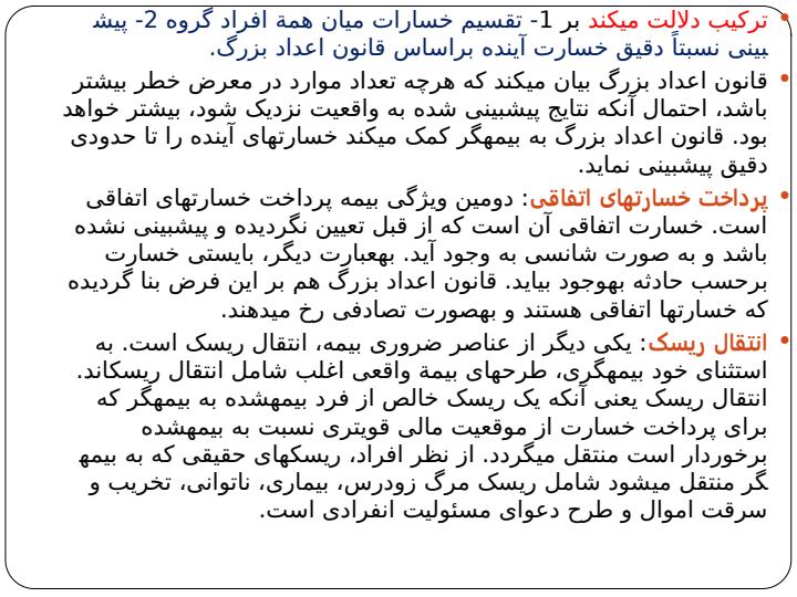 بیمه-و-ریسک4