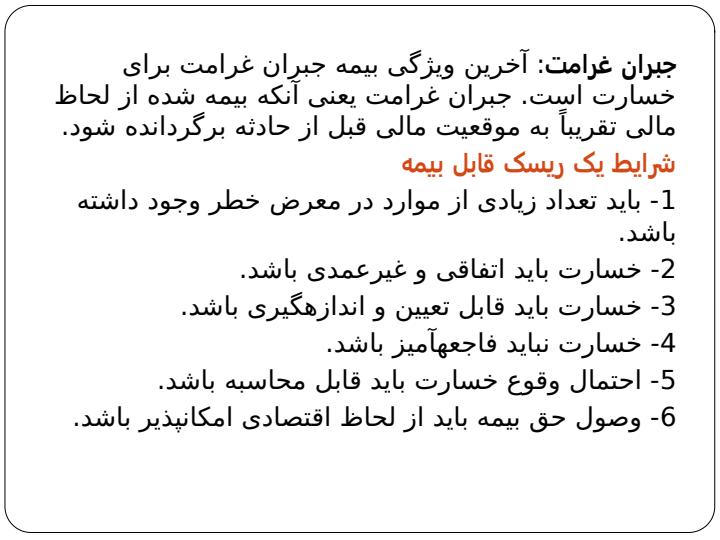 بیمه-و-ریسک5