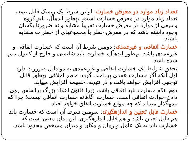 بیمه-و-ریسک6
