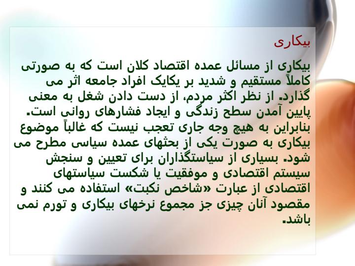 بیکاری1