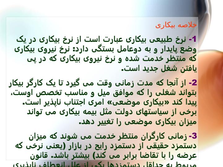 بیکاری4