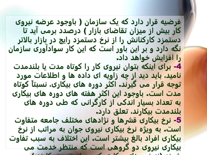 بیکاری5