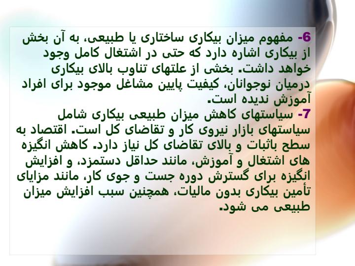 بیکاری6