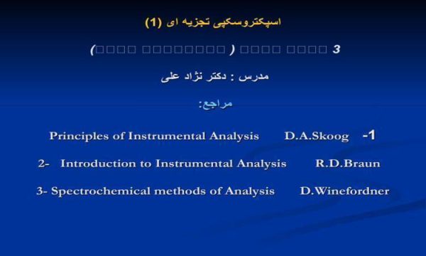 اسپکتروسکپی-تجزیه-ای