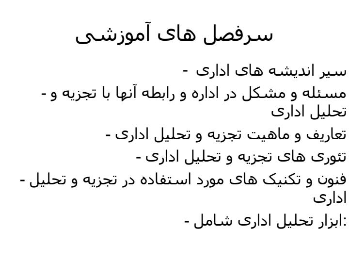 تجزیه-و-تحلیل-اداری2
