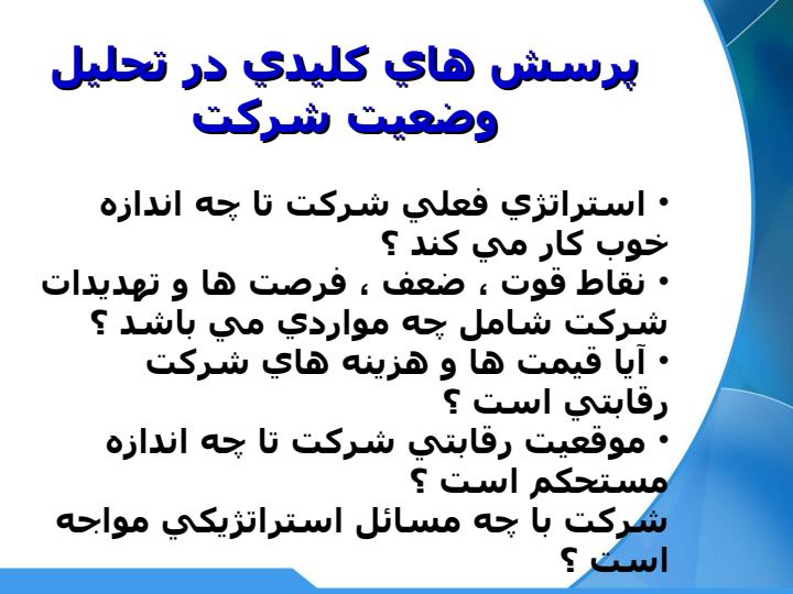 تحليل-وضعيت-شركت2