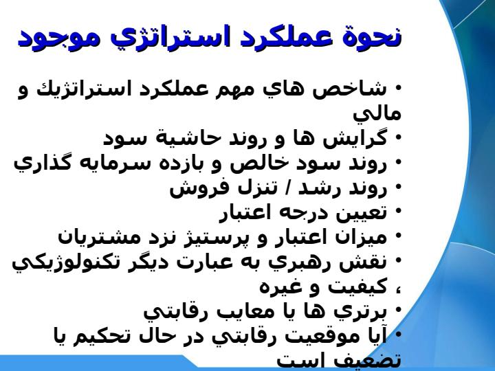 تحليل-وضعيت-شركت4