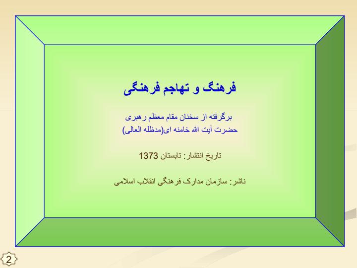 تحلیل-کلان-عرصه-فرهنگ6