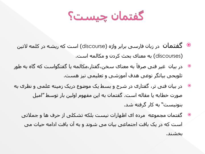 تحلیل-گفتمان1