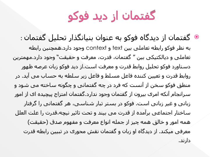 تحلیل-گفتمان3