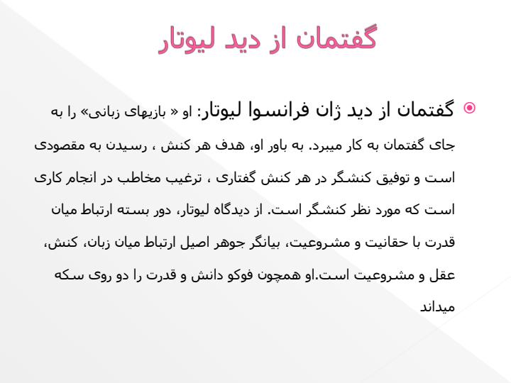 تحلیل-گفتمان4