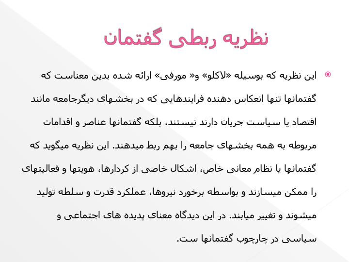 تحلیل-گفتمان5