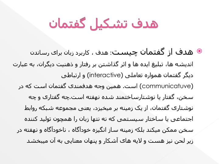 تحلیل-گفتمان6