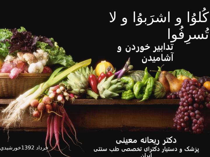 تدابير-خوردن-و-آشاميدن1