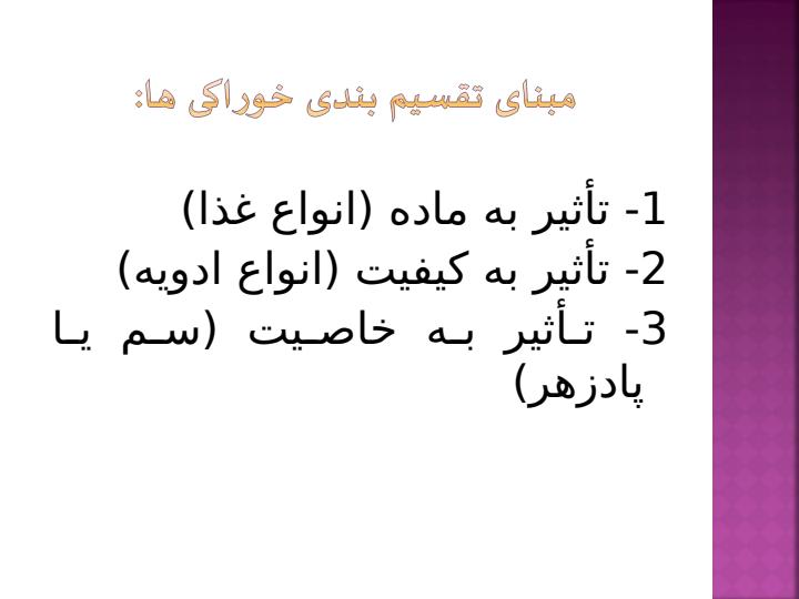 تدابير-خوردن-و-آشاميدن3