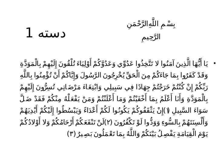 تدبر-در-سوره-مبارکه-ممتحنه3