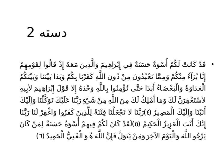 تدبر-در-سوره-مبارکه-ممتحنه4