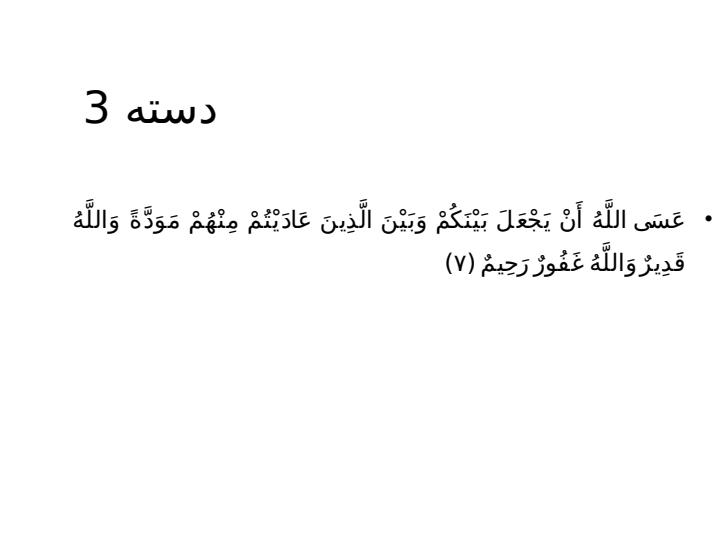 تدبر-در-سوره-مبارکه-ممتحنه5
