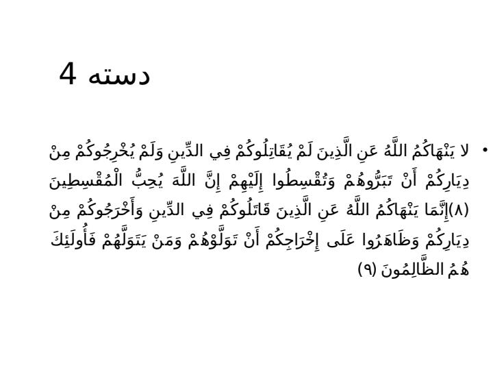 تدبر-در-سوره-مبارکه-ممتحنه6