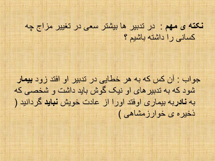 تدبیر-سوء-مزاجها1