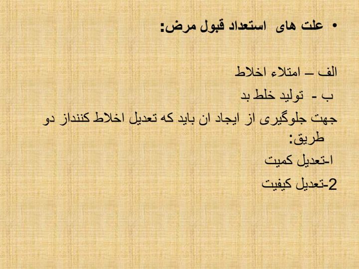 تدبیر-سوء-مزاجها2