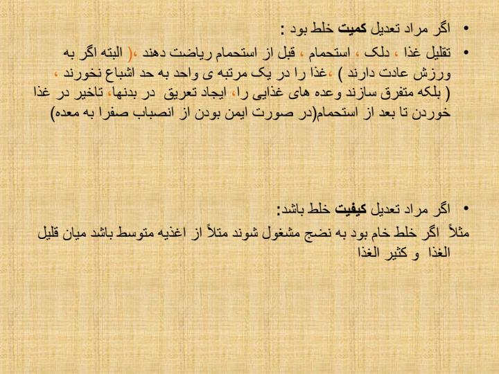 تدبیر-سوء-مزاجها3