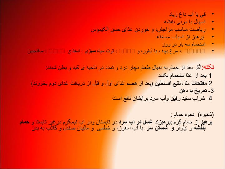 تدبیر-سوء-مزاجها5