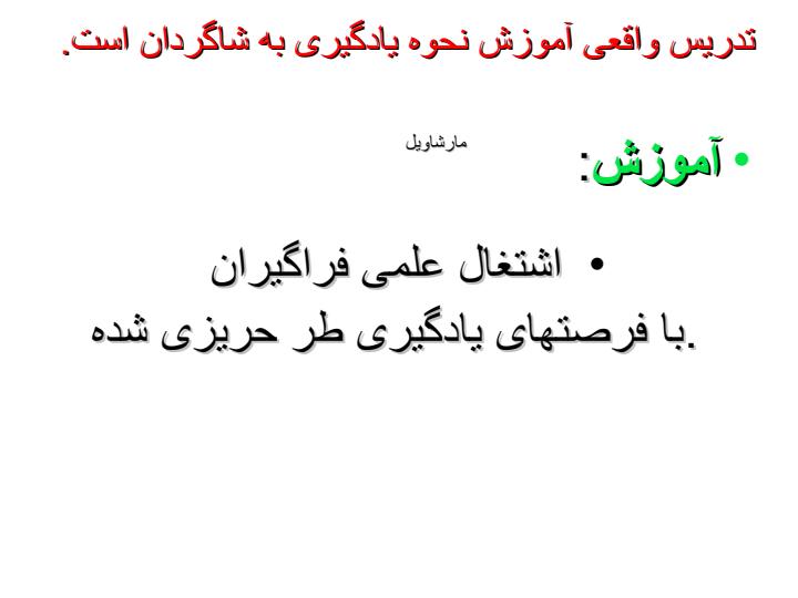 تدريس-پيشرفته2