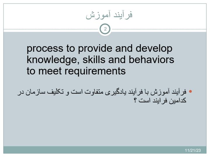 تدوين-فرايند-آموزش-براي-مديران1
