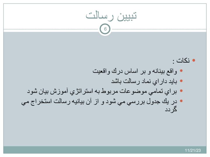 تدوين-فرايند-آموزش-براي-مديران5