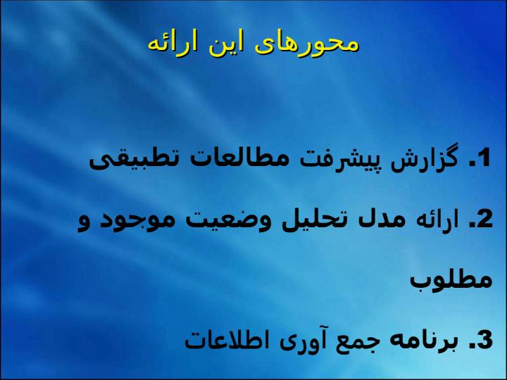 تدوین-سند-توسعه-فوتبال-کشور1