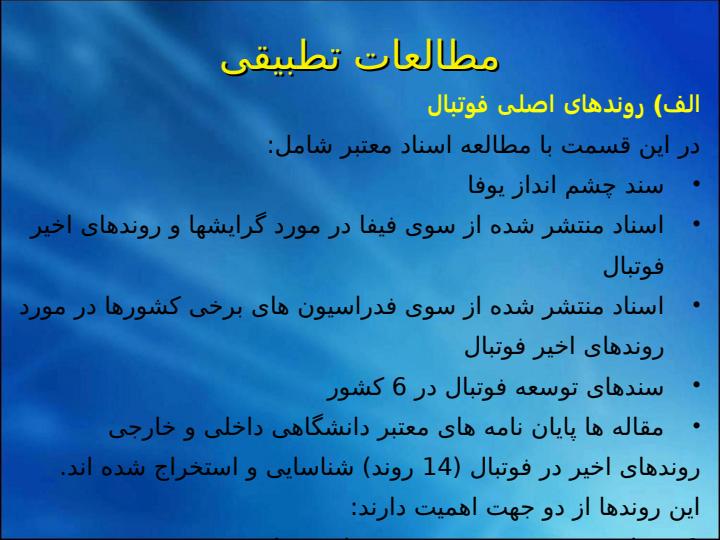 تدوین-سند-توسعه-فوتبال-کشور5